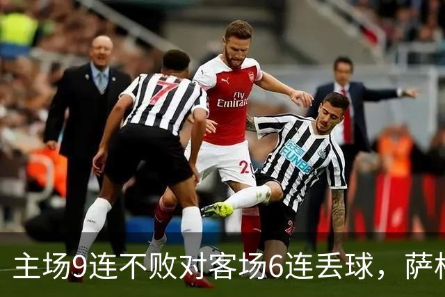 主场9连不败对客场6连丢球，萨格勒布迎NEC