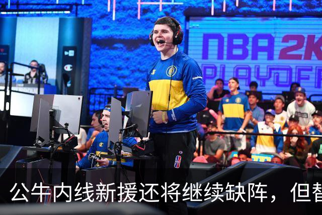 公牛内线新援还将继续缺阵，但替补中锋将会在揭幕战中完成出场？