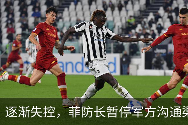 逐渐失控，菲防长暂停军方沟通渠道，环球网：真想跟中国打一仗？